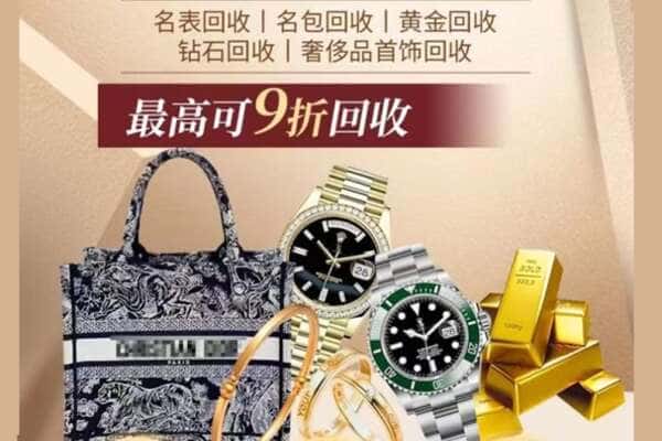 北京市门头沟回收黄金名包名表