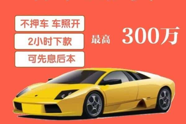 北京市门头沟汽车抵押