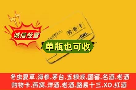 北京市门头沟回收购物卡