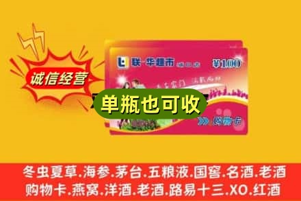 北京市门头沟回收超市卡