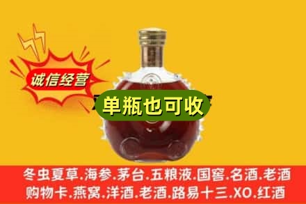 北京市门头沟诚信回收路易十三