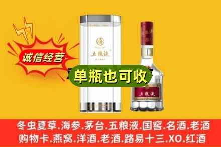 北京市门头沟诚信回收五粮液8代