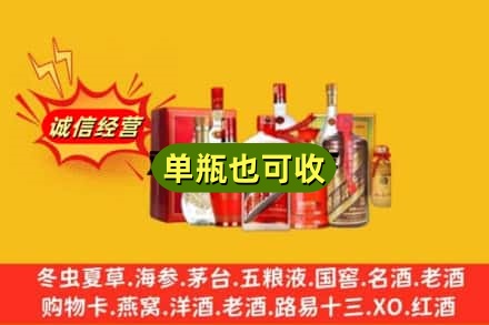 北京市门头沟回收白酒