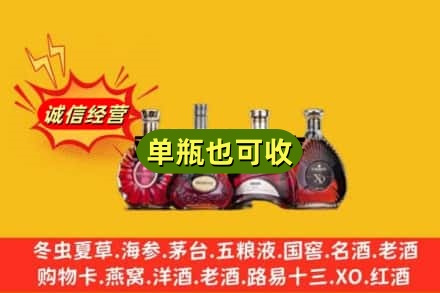 北京市门头沟回收洋酒
