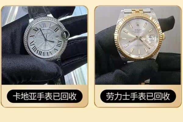 北京市门头沟回收手表