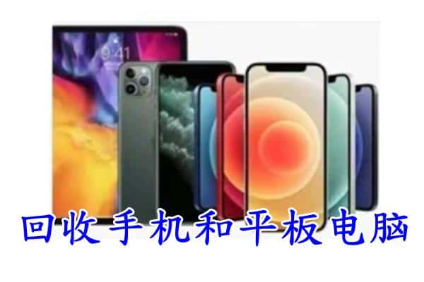 北京市门头沟附近回收手机